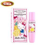 【白花油】甦醒凝露 甜心萊姆 Hello Kitty 限定版 15ml