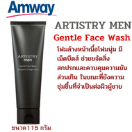 Amway อาร์ทิสทรี เมน เจนเทิล เฟซ วอช โฟมล้างหน้า เนื้อโฟมนุ่ม ARTISTRY MEN Gentle Face Wash ขนาด 115