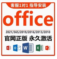 office 365 2021 2019 2016 2013 2010 正版授權 永久激活