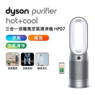 【Dyson】Purifier hot+cool  三合一涼暖風空氣清淨機 HP07 