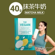 THE VEGAN 樂維根 純素 大豆植物性高蛋白 抹茶牛奶 隨身包40G