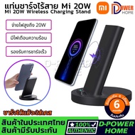 ส่งจากไทย🚀 ประกัน 6 เดือน💯Xiaomi Vertical Wireless Charger 20W แท่นชาร์จ เครื่องชาร์จไร้สาย สำหรับสมาร์ทโฟน แท่นชาร์จไร้สาย ที่ชาร์จไร้สาย ชาร์จได้ทั้งแนวตั้งและแนวนอน