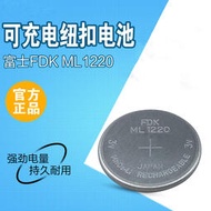 【促銷】FDK可充電紐扣電池ML1220 3v電腦主板 記錄儀遙控器鋰電子帶焊腳