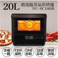 Panasonic 國際牌 20L蒸氣烘烤爐 NU-SC180B 全新台灣公司貨