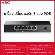 H3C | สวิทช์ POE จัดการผ่านคลาวด์ 57W