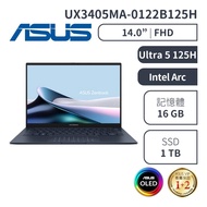 【ASUS華碩】Zenbook UX3405MA-0122B125H／14吋文書AI筆電／Ultra 5 125H、16G、1T、紳士藍_廠商直送