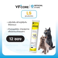 VFcore LS วิตามินแมวเลีย Lysine สำหรับน้องแมว 12 ซอง