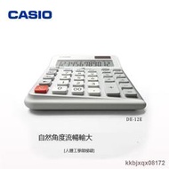 【新品上市】卡西歐JE-12E/DE-12E計算器3度傾斜面板商務辦公財務會計舒適按鍵計算機