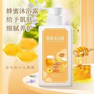 台灣現貨【心音美妝】蜂蜜 沐浴露老牌國貨去有風的同款地方 持久留香滋養潤膚  露天市集  全台最大的網路購物市集  露天