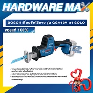 BOSCH เลื่อยชักไร้สาย รุ่น GSA18V-24 SOLO ของแท้100%