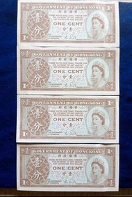60年代香港政府(壹分)紙幣四張(上品)