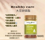 Healthy Care 大豆卵磷脂膠囊