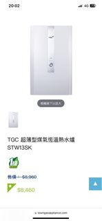 全新TGC 熱水爐