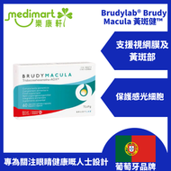 新活方 - 葡萄牙Brudy Lab 黃斑健™ Macula DHA護眼膠囊 60粒 AREDS2配方 葉黃素玉米黃素維他命E 眼睛保養 (30/01/2028)