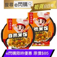 海底撈 - 自熱 咖哩牛肉飯 (咖哩飯 272g❎2) #自煮即食米飯 15分鐘自加熱 方便自煮米飯 港式煲仔飯 平行進口 #最佳期限 2026-9-15