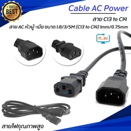 Cable AC Power Monitor/ups 1.8M/3M/5M (C13 to C14) 1mm/1.5Sqm Thick Wire/For Connecting Desktoppc/Mo