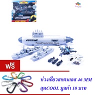 ND THAILAND ของเล่นเด็ก เซตเรือรบ เรือดำน้ำ เรือ  เครื่องบินรบ เครื่องบิน SUPER ARMY SUBMARINE NO.MTBC006103