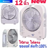 Sunca พัดลมชาร์จไฟ​ 12​ นิ้ว​ ​พัดลมพกพา พัดลมชาร์จไฟ พร้อมโคมไฟ​ LED​ ปรับความแรงได้ 2 ระดับ & ส่าย