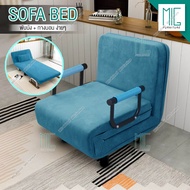 MiG โซฟาปรับนอน โซฟาเบด เก้าอี้ ​โซฟา โซฟาพับได้ เก้าอี้พับได้ SOFA BED