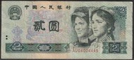 {高雄~老宋牛肉麵} 西元1980年 四版人民幣 2元小豹子號趣味鈔票號碼"AU04004445" 舊品