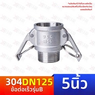 พิมพ์สีน้ำเงิน B Type Quick Connectors 304 Stainless Steel ที่เชื่อมต่อท่อประปาแบบกระดูกไหปลาร้า 4 แ