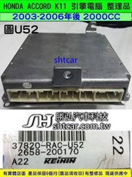 HONDA ACCORD 第7代 K11 2.0 引擎電腦 2003 37820-RAC-U52 ECU 行車電腦 維修