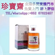 響 Deep Harmony 限定版威士忌   全港高價：酒水 舊酒 香檳 名牌酒 白酒 茅台 洋酒 XO 葡萄酒 紅酒 威士忌 酒 人頭馬 白蘭地riedel hennessy 紅酒 vsop 響h