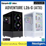 TSUNAMI ADVENTURE L26-G แถมพัดลม1266  x 3 ตัว ATX CASE (BLACK / WHITE) สินค้าใหม่ พร้อมส่ง เคสคอมพิว