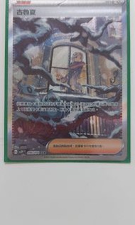 PTCG sv2PF SAR古魯夏