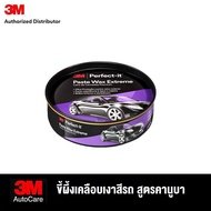 3M™ Paste Wax Extreme, ขี้ผึ้งเคลือบเงาสีรถ สูตรคานูบา ขนาด 200 กรัม