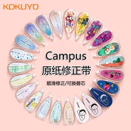 Japan Japan KOKUYO KOKUYO Correction Tape Campus Original Paper Color Replaceable Core Correction Ta