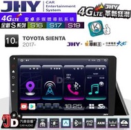 【JD汽車音響】JHY S系列 S16、S17、S19 TOYOTA  SIENTA 2017~ 10.1吋 安卓主機