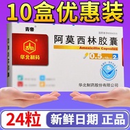Box Box Qing Amosi Lindi 0.5g Pharmaceutical 1.27 Co., Ltd. 24 Capsules Huabei
