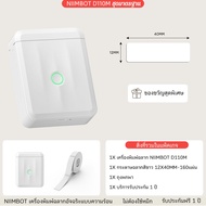 เครื่องพิมพ์สติ๊กเกอร์ NIIMBOT D110M | เครื่องพิมพ์ฉลากความร้อน พกพาสะดวก ใช้ง่ายผ่านแอปมือถือ iOS &