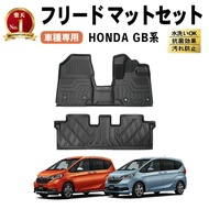 Suitable for Honda freed gb5/8 3D Foot Mat Floor Felt
