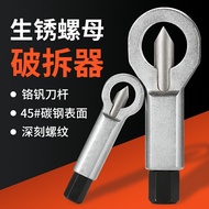 Rust Nut Breaker Nut Separation Breaker Removal Tool Screw Nut Breaker Breaking Tool
