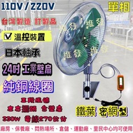純銅線圈鐵葉自動擺頭電風扇，工廠電扇台灣製溫控裝置，耐用款24吋工業扇，強力型擺頭三段變速壁扇 立扇 220V