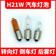 H21w Rear Fog Lamp Turn Signal Reversing Lamp Car Bulb 12356 12146 Bevel Hy21w High and Low Foot Bul