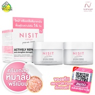 [2 กระปุก] Nisit VipVup Premium Cream นิสิต วิบวับ พรีเมี่ยม ครีม [15 ml.] ครีมเกลือหิมาลัยสีชมพู