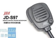 『光華順泰無線』JDI JD-S97 IP54 防水防塵 手持麥克風 手麥 托咪 無線電 對講機 可調音量 大按鍵 音量