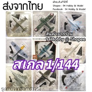 1/144 Fighter Aircraft Steel Model There Are Many Models To Collect. Ancient World War ww F16 F18 mi