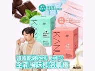 限時🈹🈹🈹🈹[韓國製造] KANU 拿鐵咖啡 *薄荷朱古力 / 煉奶*