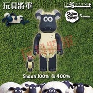 【玩具將軍】現貨 Be@rbrick 庫柏力克熊 笑笑羊 Shaun 500%