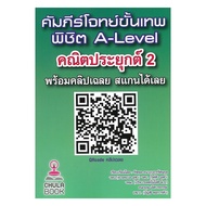 Book: A-Level Math 2 Math Exercise Book