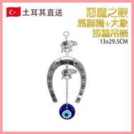 熱賣 掛飾 藍眼睛掛飾5號款馬蹄鐵加大象加惡魔之眼土耳其掛牆吊飾 大笨象邪眼琉璃家居佈置飾物 民俗圖騰辟邪裝飾吸邪惡眼墻飾土耳其文化特色手工藝品禮物推薦 VTR-WALL-HORSESHOE-1923