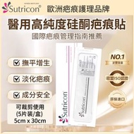 Sutricon - Sutricon® 疤痕矽膠貼片（5×30CM｜5 片裝）｜大面積疤痕專用｜臨床實證｜醫療級矽膠敷料｜剖腹產護理｜疤痕淡化｜矽膠修復膜｜疤痕貼片｜波蘭醫療品牌｜6 個月以上嬰幼兒