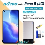 Dream mobile หน้าจอ oppo Reno 5(4G) จอชุด จอ จอ+ทัช จอoppo จอReno จอReno5(4G) หน้าจอReno5(4G) อะไหล่มือถือ Lcd Display Touch Reno 5(4G)