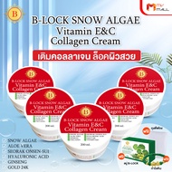 (พร้อมส่ง) B-LOCK Collagen Cream Vitamin E C บีล๊อก ครีมคอลลาเจน บำรุงผิว ริ้วรอย ผิวหมองคล้ำ ขนาด 2