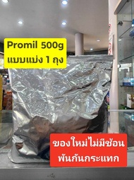 S26 โปรมิล ( สีชมพู ) สูตร 2 ขนาด 500gแบบแบ่ง ( ถุงละ500กรัม*1 ถุง) -- แบบ 1กล่อง