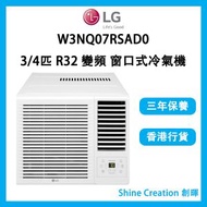 LG - W3NQ07RSAD0 3/4匹 R32 變頻淨冷 窗口式冷氣機 (附無線遙控器)